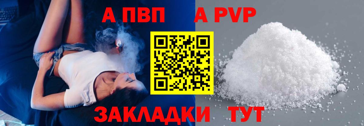 Alpha-PVP кристаллы  A PVP крисы CK  наркотики  A PVP  Вход с VPN  Апшеронск 