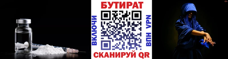Бутират BDO  Апшеронск 