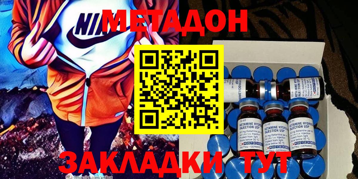 МЕТАДОН methadone  Вход с VPN  Апшеронск  hydra онион  Метадон methadone 