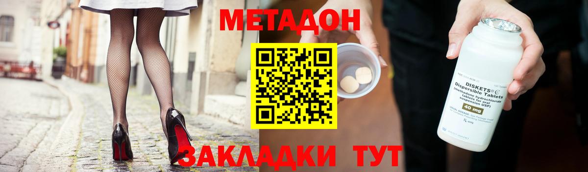 МЕТАДОН кристалл Апшеронск